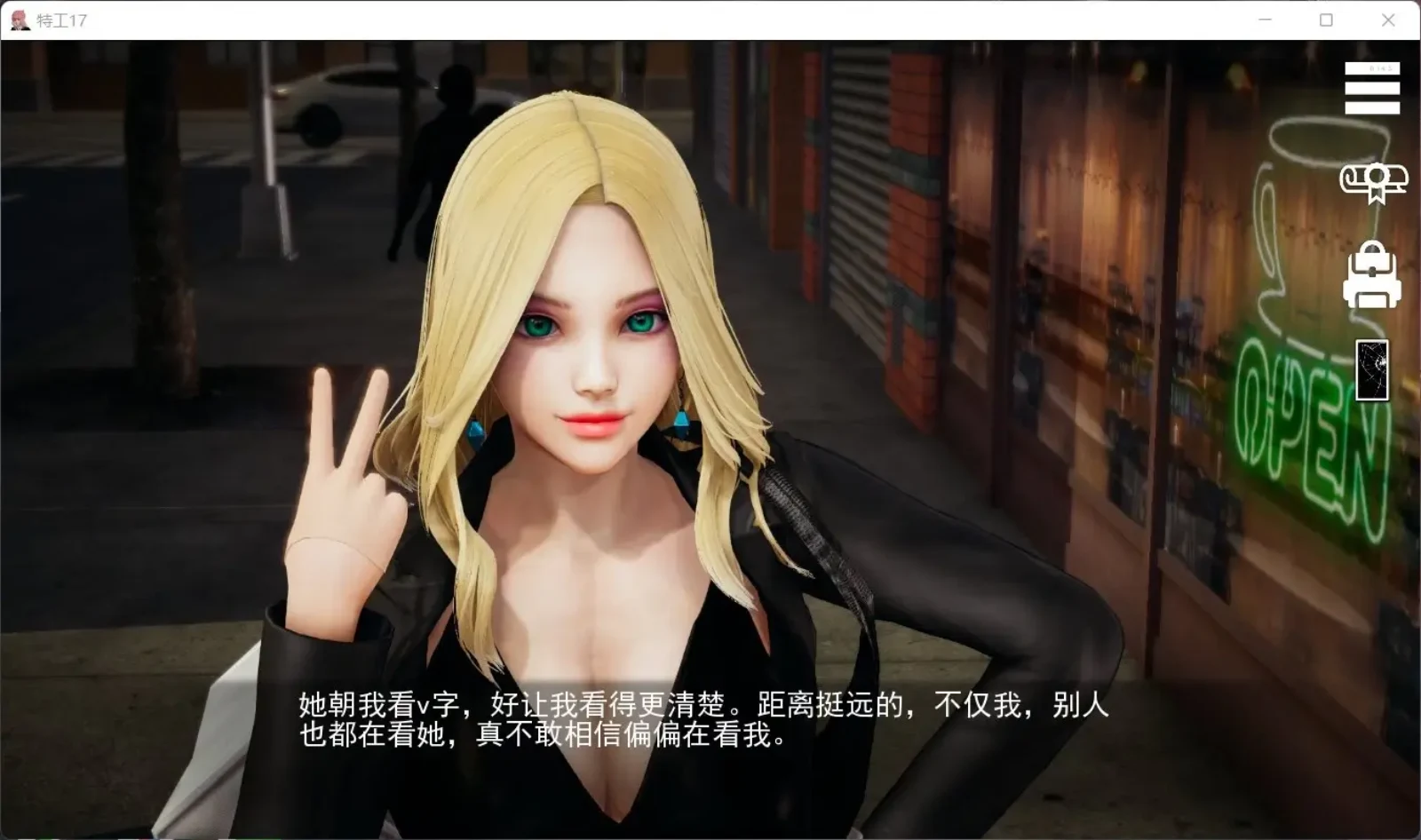 特工17 剧情互动 画面